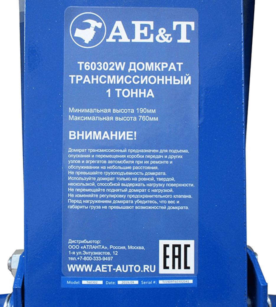 Домкрат трансмиссионный Т60302W AE&amp;T 1т