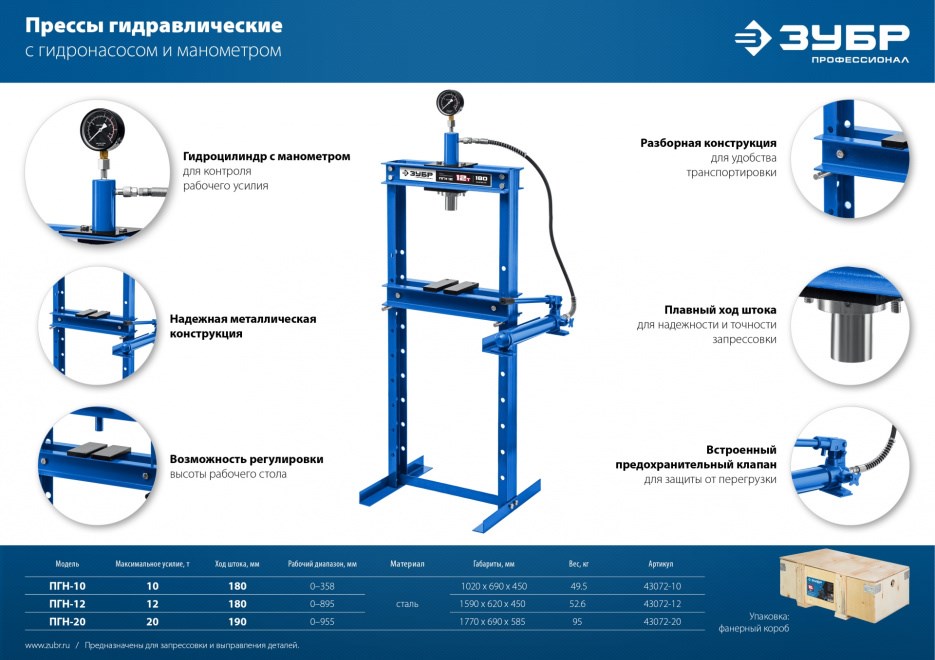 Гидравлический пресс ЗУБР ПГН-12 с гидронасосом и манометром, Профессионал, 12 т